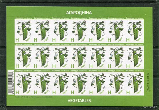 Беларусь 2020. Стандарт. Овощи. Горох. Номинал Н. Заказ 336ц-2020. Лист