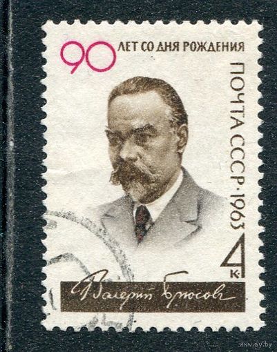 СССР 1963.. В.Брюсов