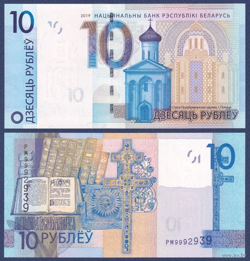 Беларусь, 10 рублей 2019 г., P-38 (серия РМ), UNC