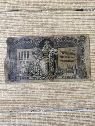 1000 рублей 1919 Ростов