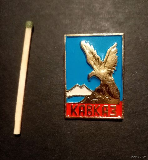 Значек КАВКАЗ