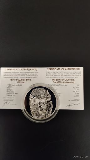 Грюнвальдская битва 600 лет, 20 рублей