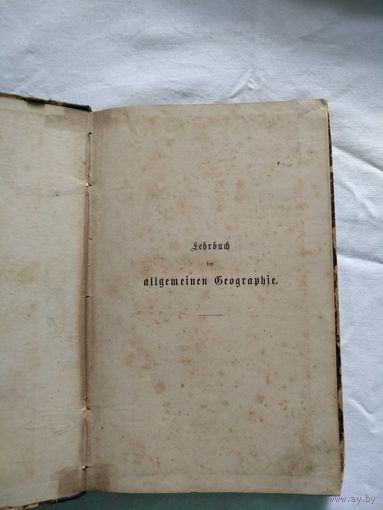 Allgemeinen Geographie (на немецком языке) 1877год.