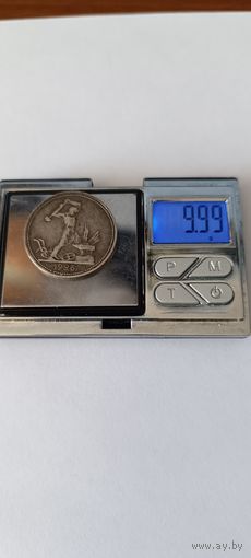 50 копеек 1926 года. ПЛ. Серебро 900. Монета не чищена. 45166