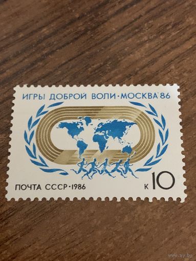 СССР 1986. Игры доброй воли Москва-86. Голубой фон. Марка из серии