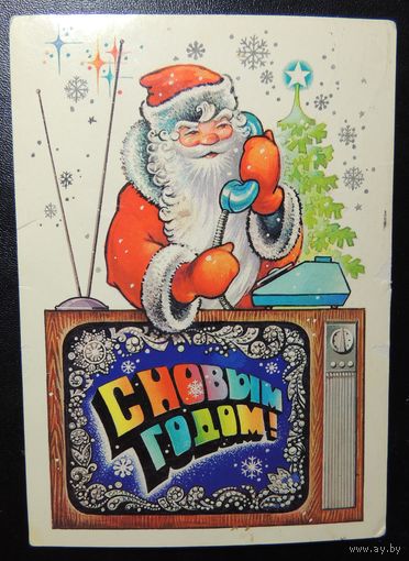 Открытка "С Новым годом", 1980 г.