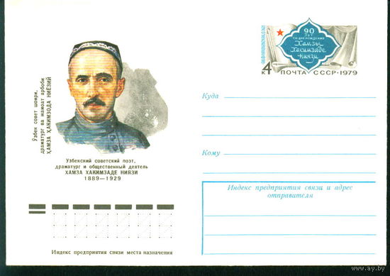 1979 ХМК ОМ СССР Хамза Ниязи