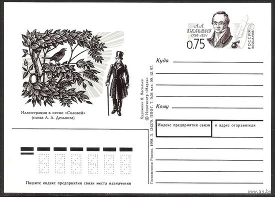 Россия ПК с ОМ -1998 - # 83 200 ЛЕТ СО ДНЯ РОЖДЕНИЯ А.А. ДЕЛЬВИГА