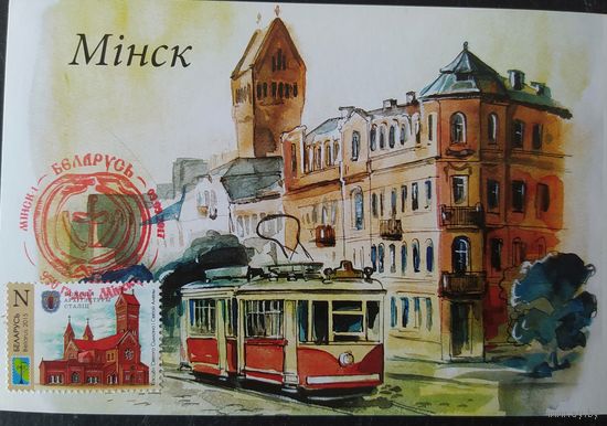 Беларусь 2017 КМ 950л Минска.