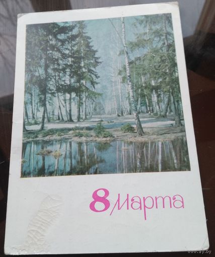 1966 год И.Дергилёв 8 марта 3