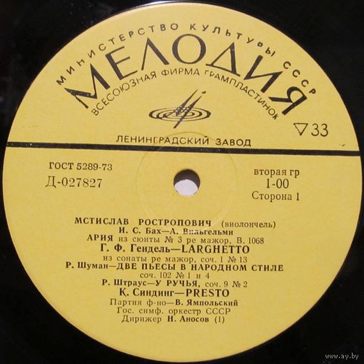 Мстислав Ростропович