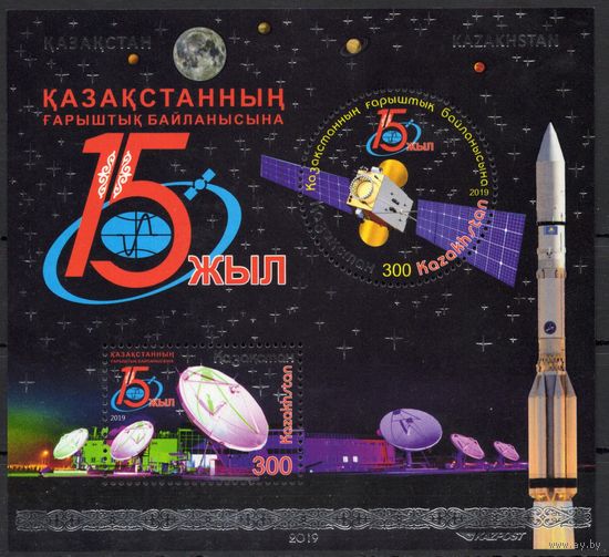Казахстан 2019. Космос. 15 лет космической связи. Ракета. Спутник. Блок (804)