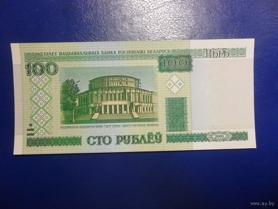 100 рублей РБ нТ 5308416