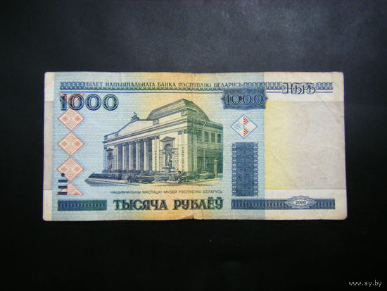 1000 рублей 2000 г. БЭ