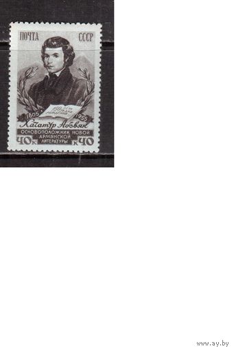 СССР-1956, (Заг.1776)  **  , Абовян, (одиночка)