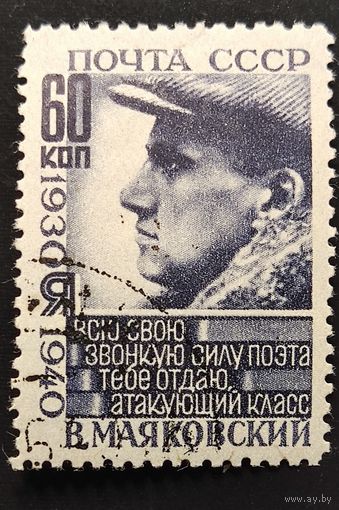 СССР. В.Маяковский
