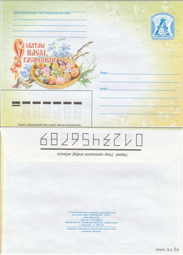 Беларусь 2007 С праздником Пасхи Господней! (к4)