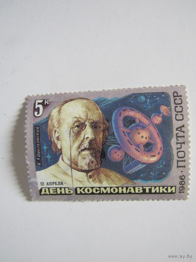 12 апреля -день космонавтики .К.Э Циолковский.1986