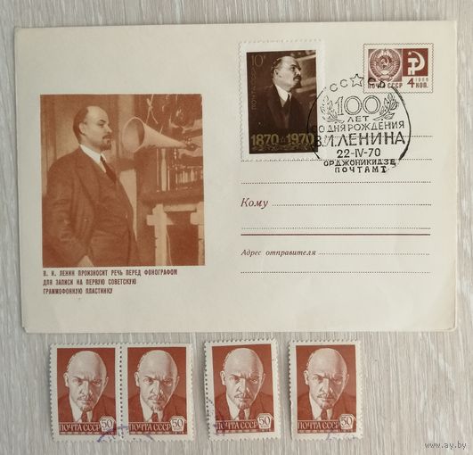 ХМК со СГ. "100 лет со дня рождения В. И. Ленина". 1970г.  +марки в подарок.