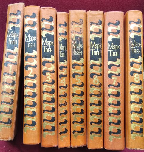 Марк Твен. Собрание сочинений в 8 томах