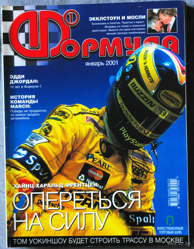 Журнал Формула номер 1 2001г.