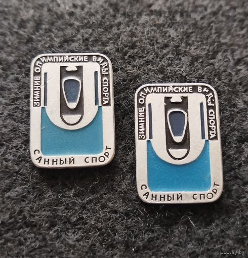 Зимние олимпийские виды спорта. Санный спорт. Цена за один. (Д-4)