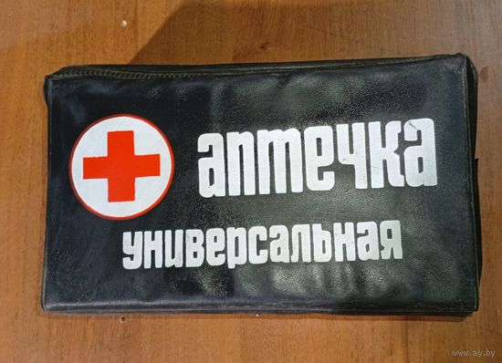 Аптечка универсальная СССР 1989г.