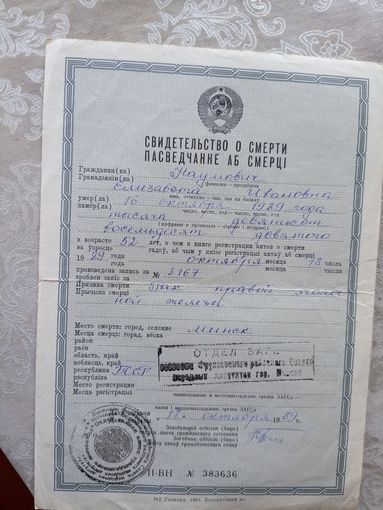 Свидетельство о смерти \4