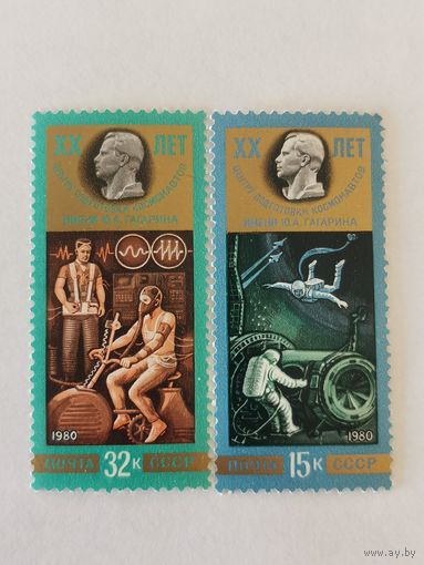Две марки из серии "20-летие Центра подготовки космонавтов им.Ю.Гагарина" - Медико-биологическая подготовка и Техническая подготовка