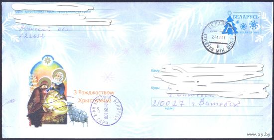 Беларусь 2001 конверт С Рождеством ! /прошедший почту /