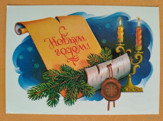 С Новым годом 1984 Хмелев  Подписана