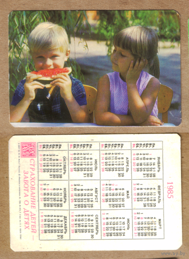 Календарь Страхование детей - забота о детях 1985