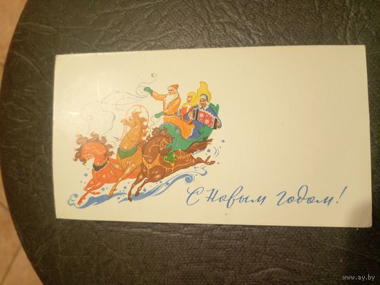 Открытка двойная"С Новым Годом"