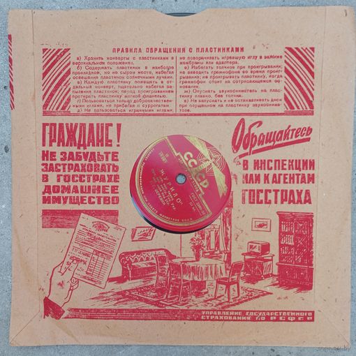 Пластинка патефонная (10") - Оркестр нар. инстр.; Гос. Укр. нар. хор под упр. Г.Г. В - Журило / Ой, ти ковалю - Апр з-д