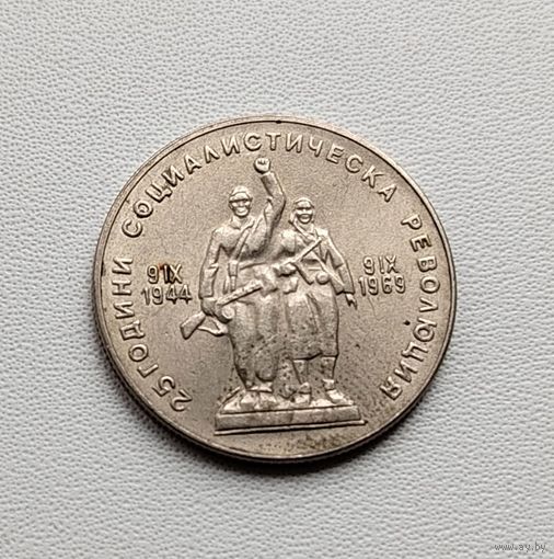 1 лев 1969 года. 122-я.