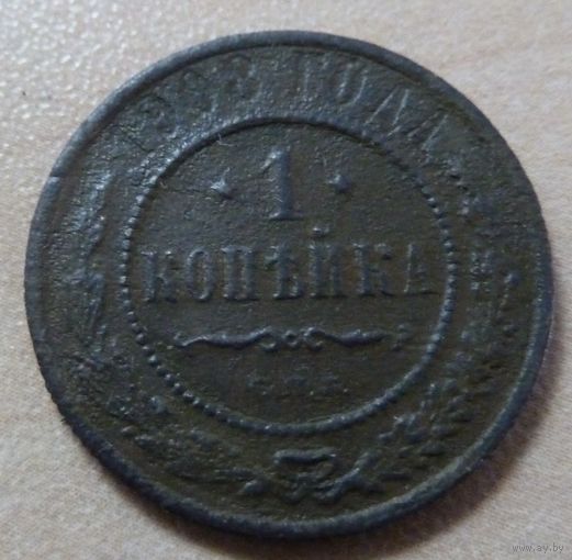 1 копейка 1908