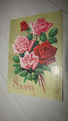 Открытка 8 марта