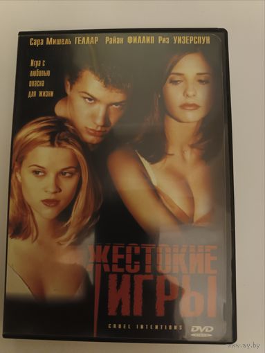 DVD диск фильм Жестокие игры
