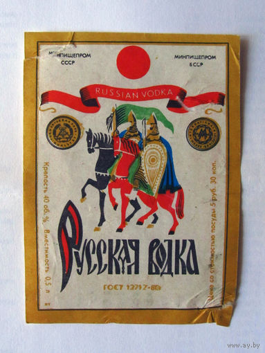05-699 Этикетка Русская водка 1983