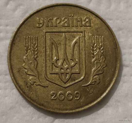 Украина 25 копеек, 2009 (14-2-18)