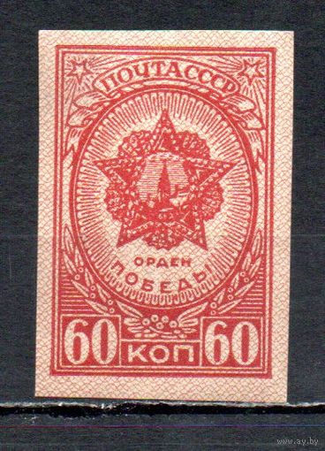 Ордена и медали СССР 1945 год 1 марка
