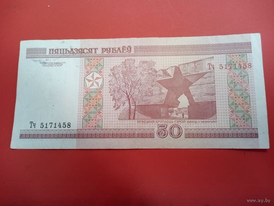 50 рублей серия Тч