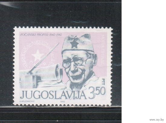 Югославия-1982 (Мих.1916) , **  , Личности, Журналист, Партизан (одиночка)