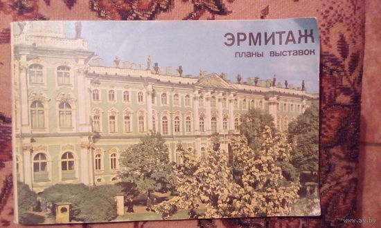 Эрмитаж планы выставок