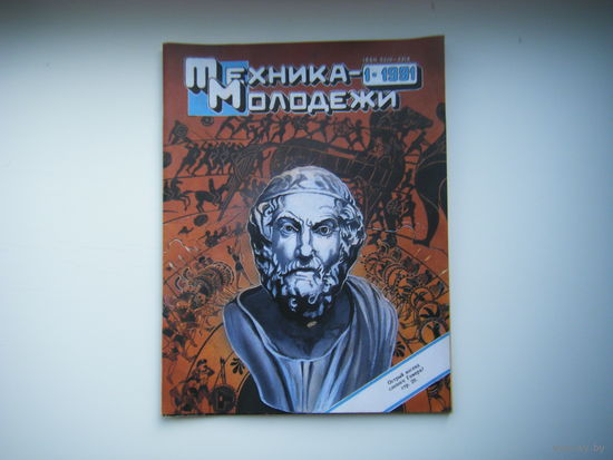 Техника-Молодёжи 1 - 1991г.