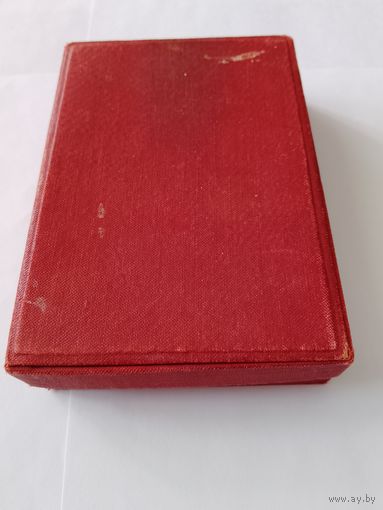 Наградная коробка (Ткань) 1940-50 гг