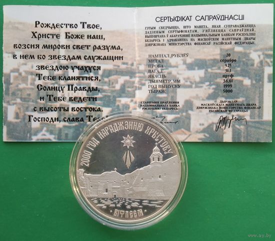2000-летие христианства для православной конфессии. 20 рублей. Серебро.