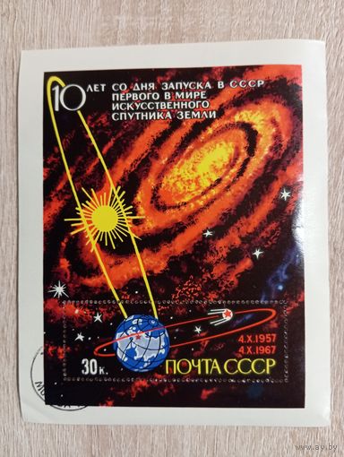 М-12. БЛОК. СССР. КОСМОС.