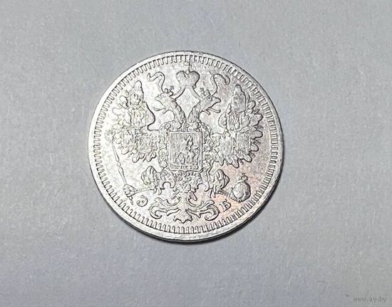 15 копеек РИ 1908 года. ЭБ-СПБ.