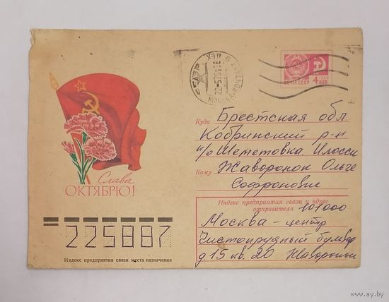 Конверт из СССР, 1976г, прошедший почту.